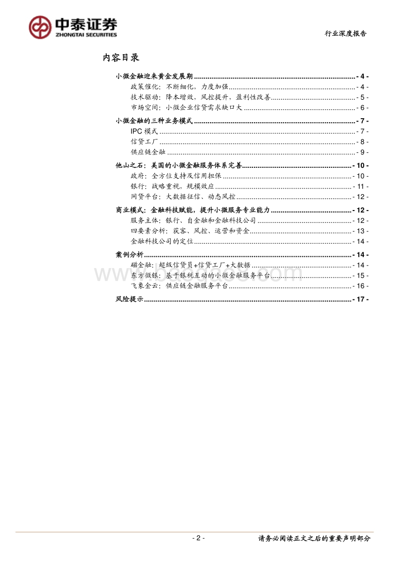 小微金融创新商业模式分析：小微金融：未来的“黄金赛道”.pdf_第2页