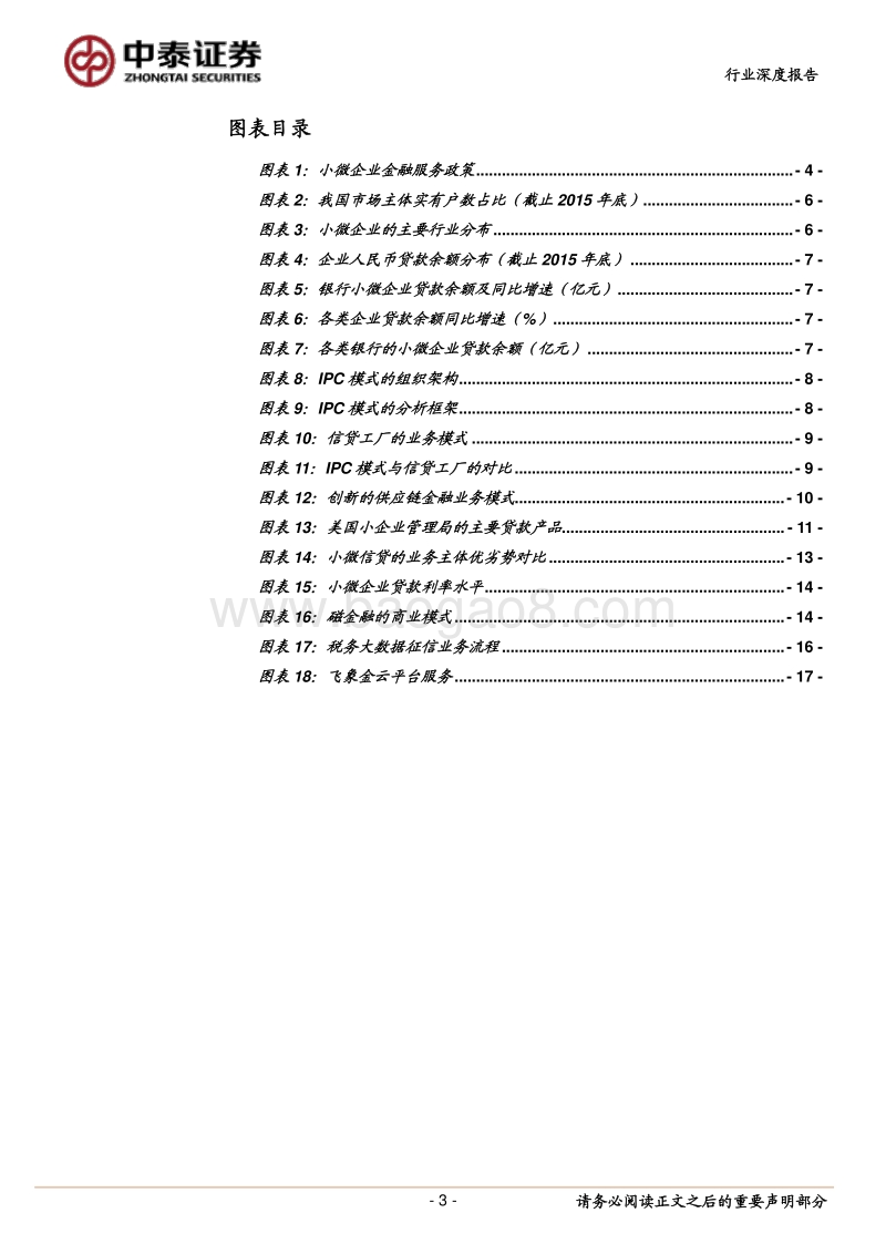 小微金融创新商业模式分析：小微金融：未来的“黄金赛道”.pdf_第3页