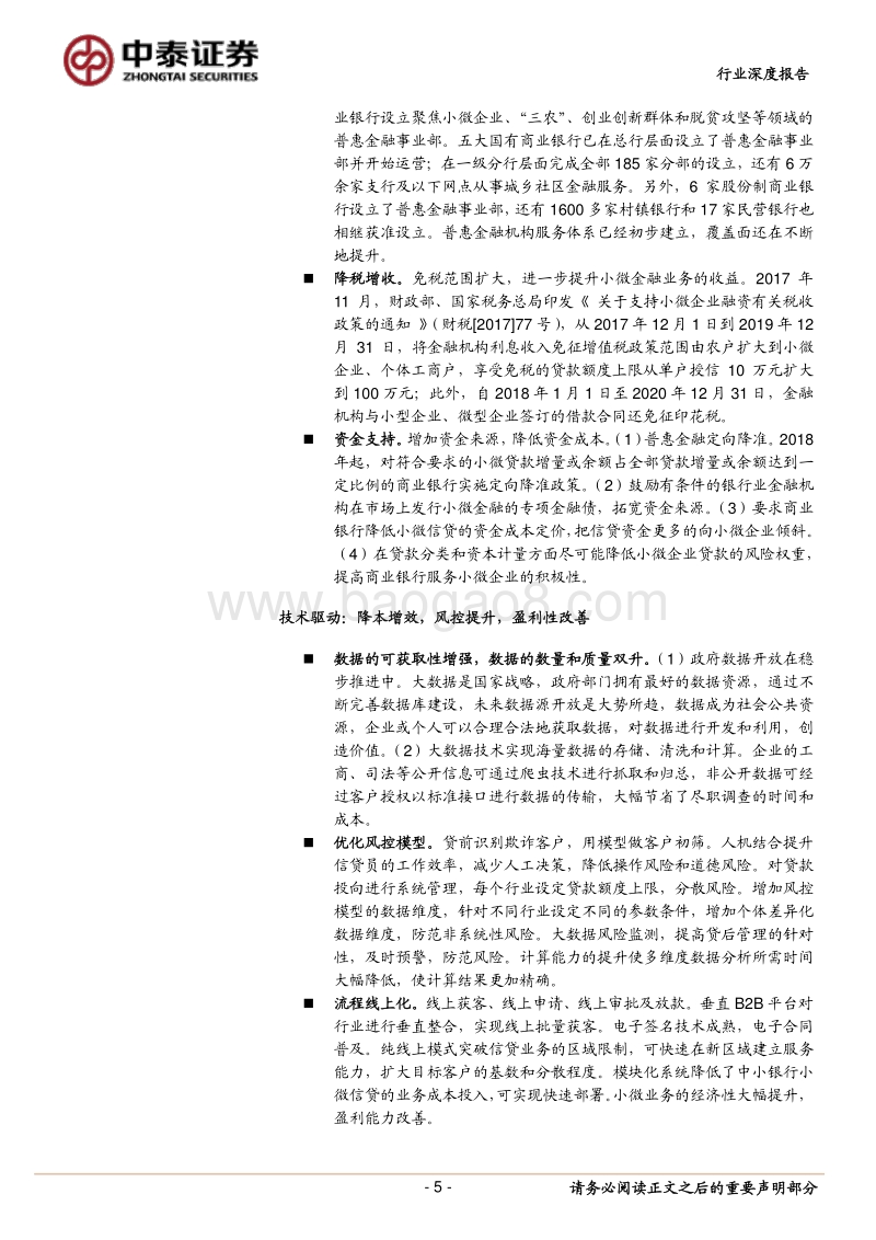 小微金融创新商业模式分析：小微金融：未来的“黄金赛道”.pdf_第5页