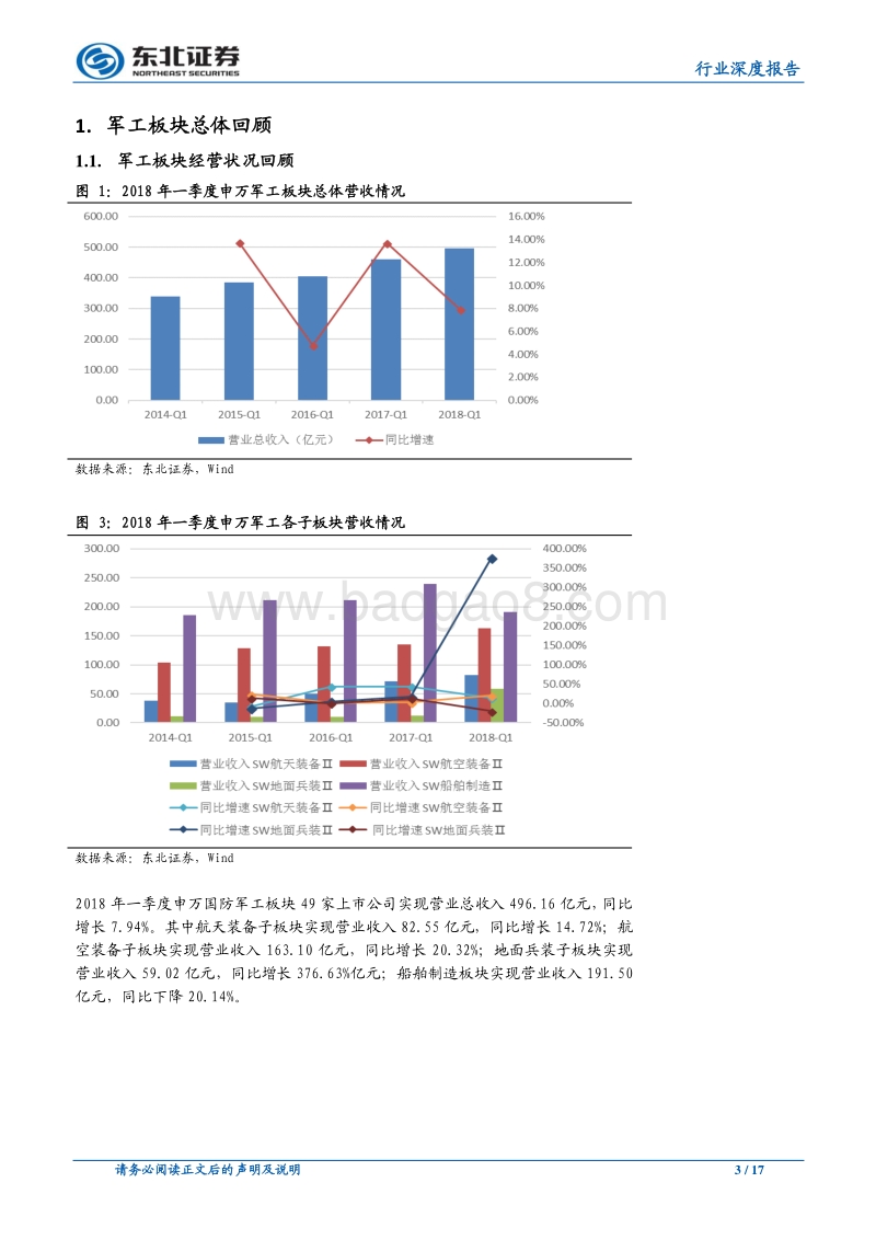 国防军工：改革践行，“加持军工”静待红利和业绩释放.pdf_第3页