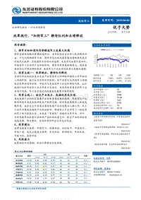 国防军工：改革践行，“加持军工”静待红利和业绩释放.pdf