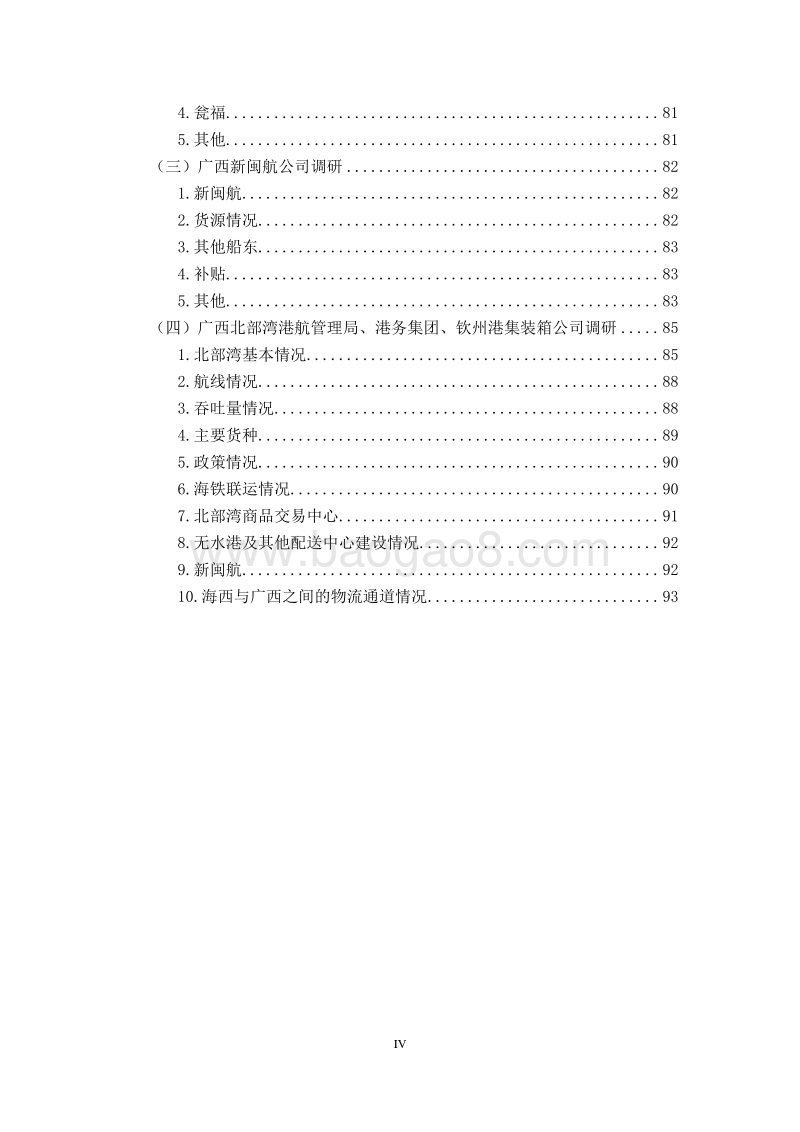 建立海西--东盟两大经济区高效便捷物流通道.pdf_第5页