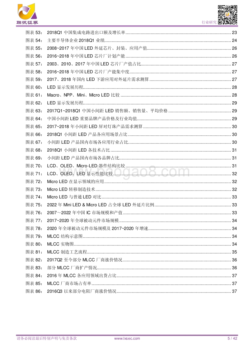 电子行业研究2018中期策略：关注创新增量、自主研发、需求旺盛、价格上涨带来的投资机会.pdf_第5页