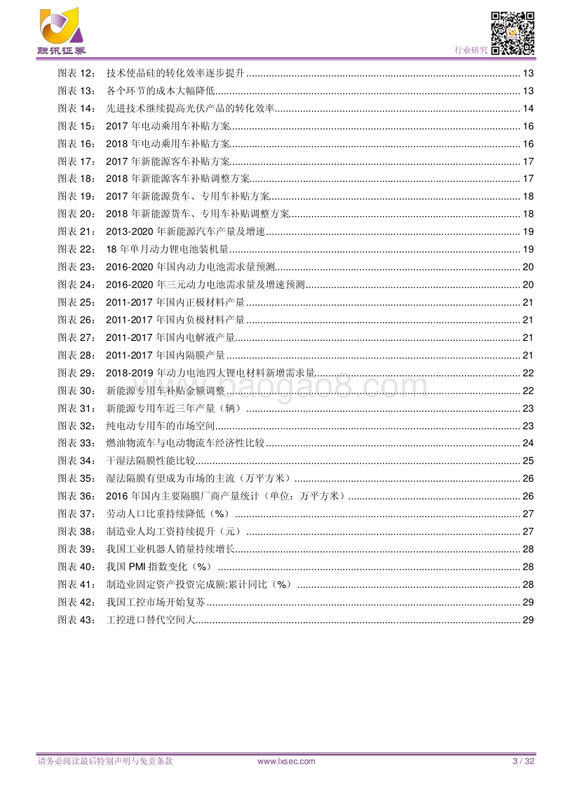电新2018年度中期投资策略：新能源加速平价，电动车步入新发展阶段.pdf_第3页