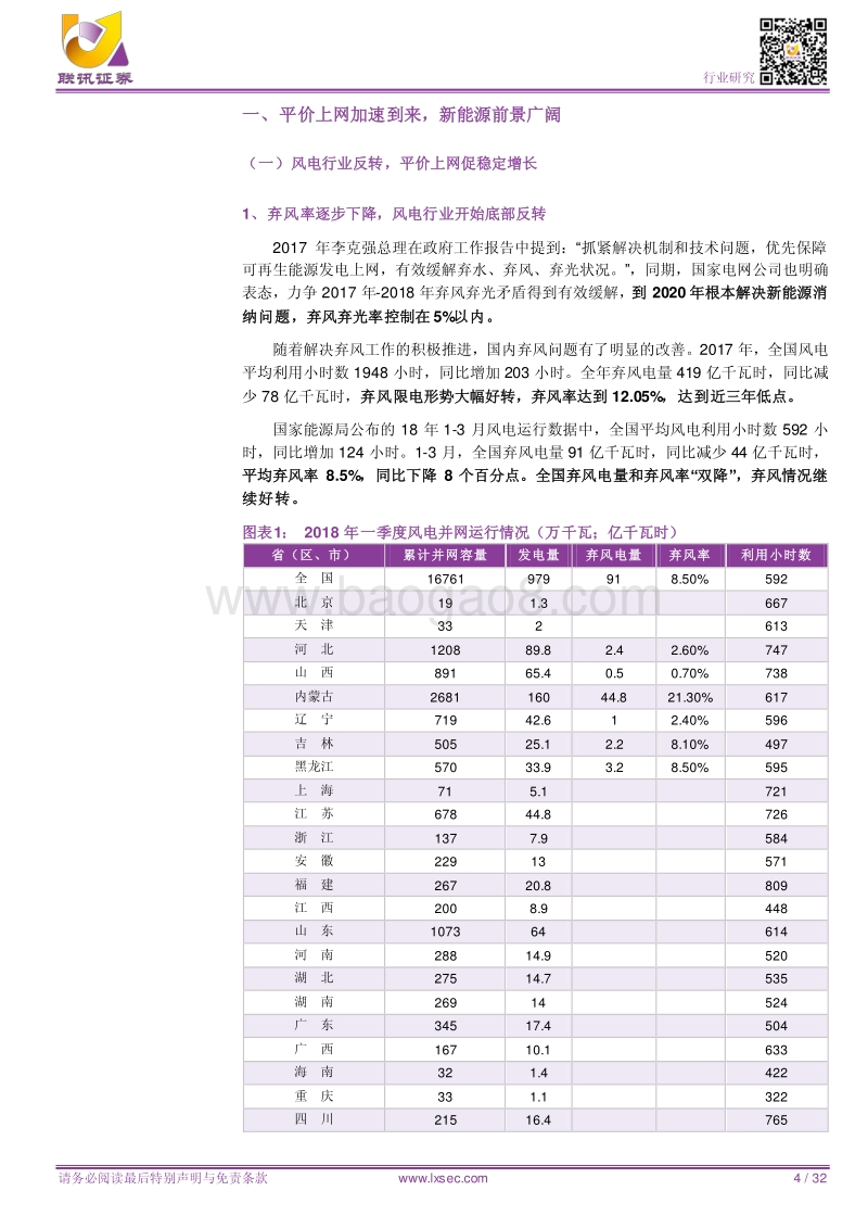 电新2018年度中期投资策略：新能源加速平价，电动车步入新发展阶段.pdf_第4页