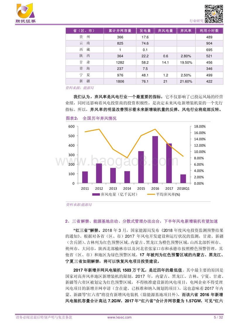 电新2018年度中期投资策略：新能源加速平价，电动车步入新发展阶段.pdf_第5页