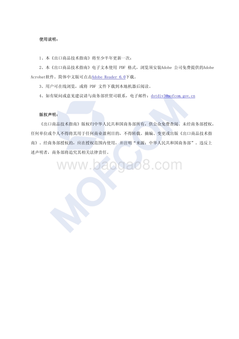 出口计算机及其附件技术指南.pdf_第2页