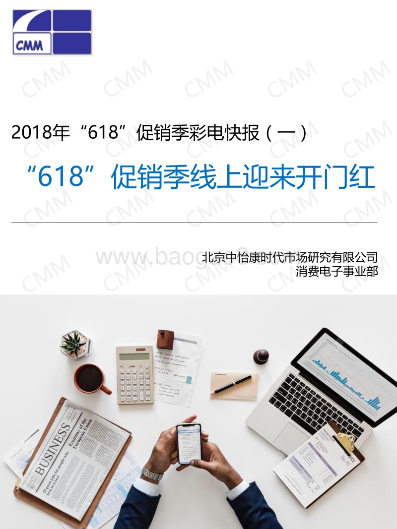 2018年“618”促销季彩电快报（一）.pdf_第2页