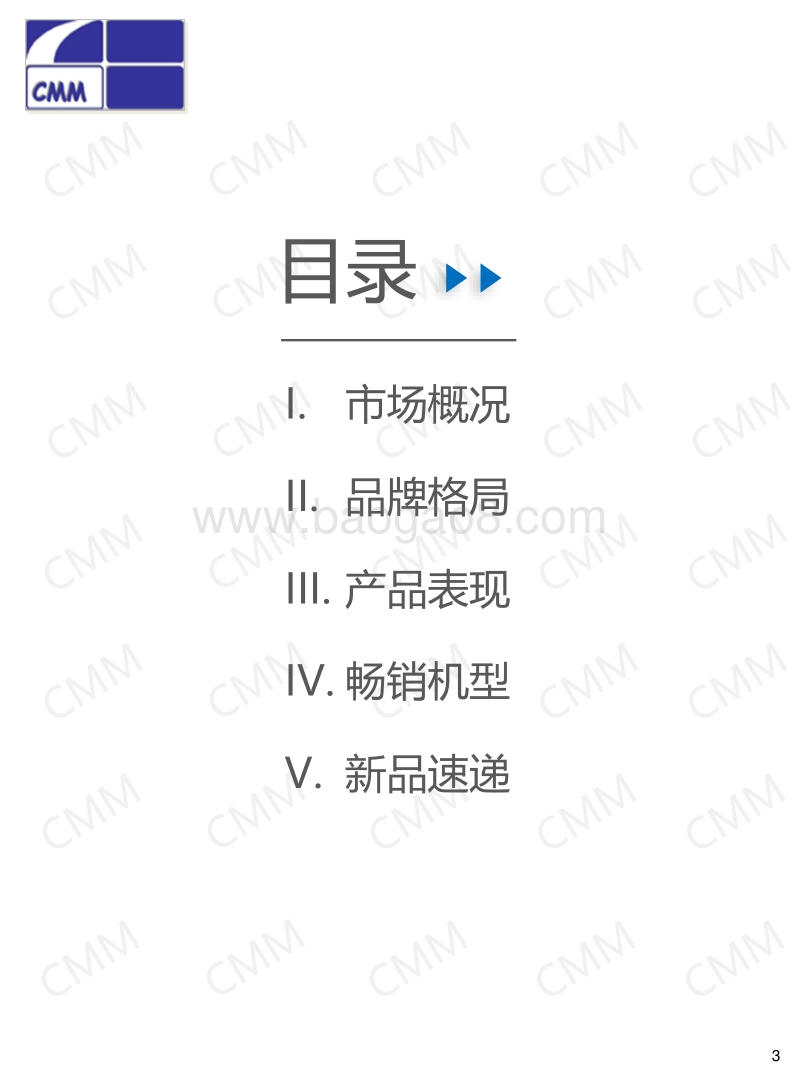 2018年“618”促销季彩电快报（一）.pdf_第3页