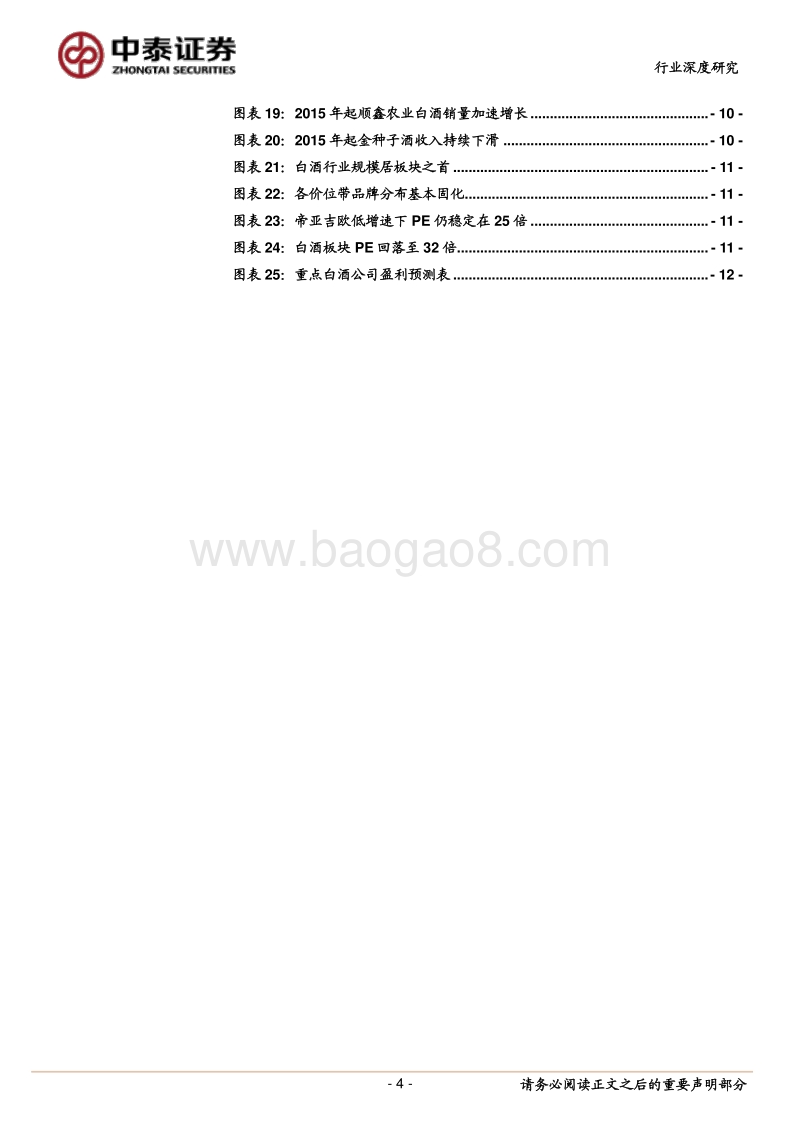 2018年白酒行业深度思考：追本溯源，换档前行.pdf_第4页