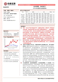 2018年白酒行业深度思考：追本溯源，换档前行.pdf