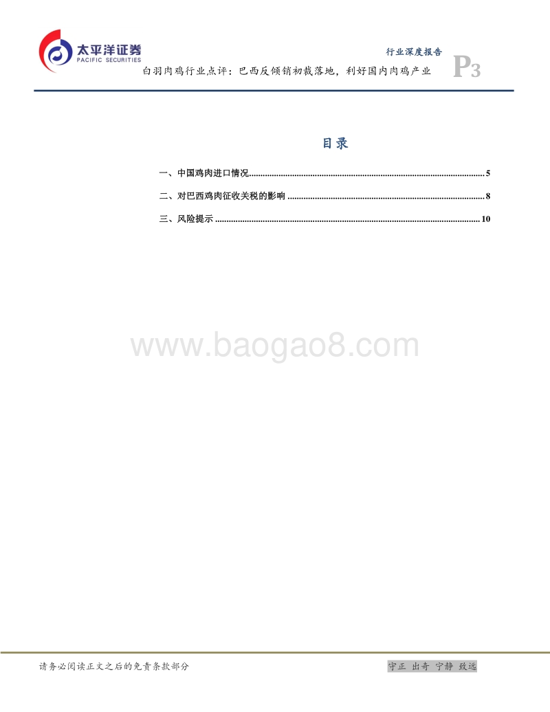 白羽肉鸡行业点评：巴西反倾销初裁落地，利好国内肉鸡产业.pdf_第3页