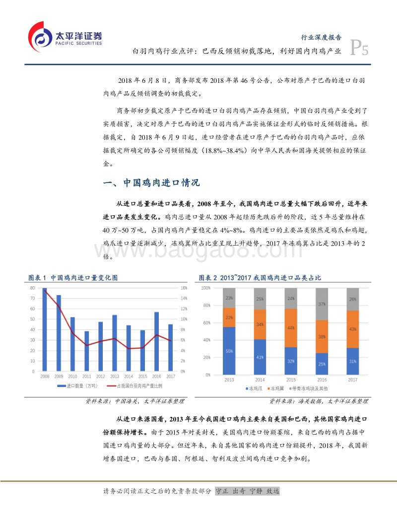 白羽肉鸡行业点评：巴西反倾销初裁落地，利好国内肉鸡产业.pdf_第5页