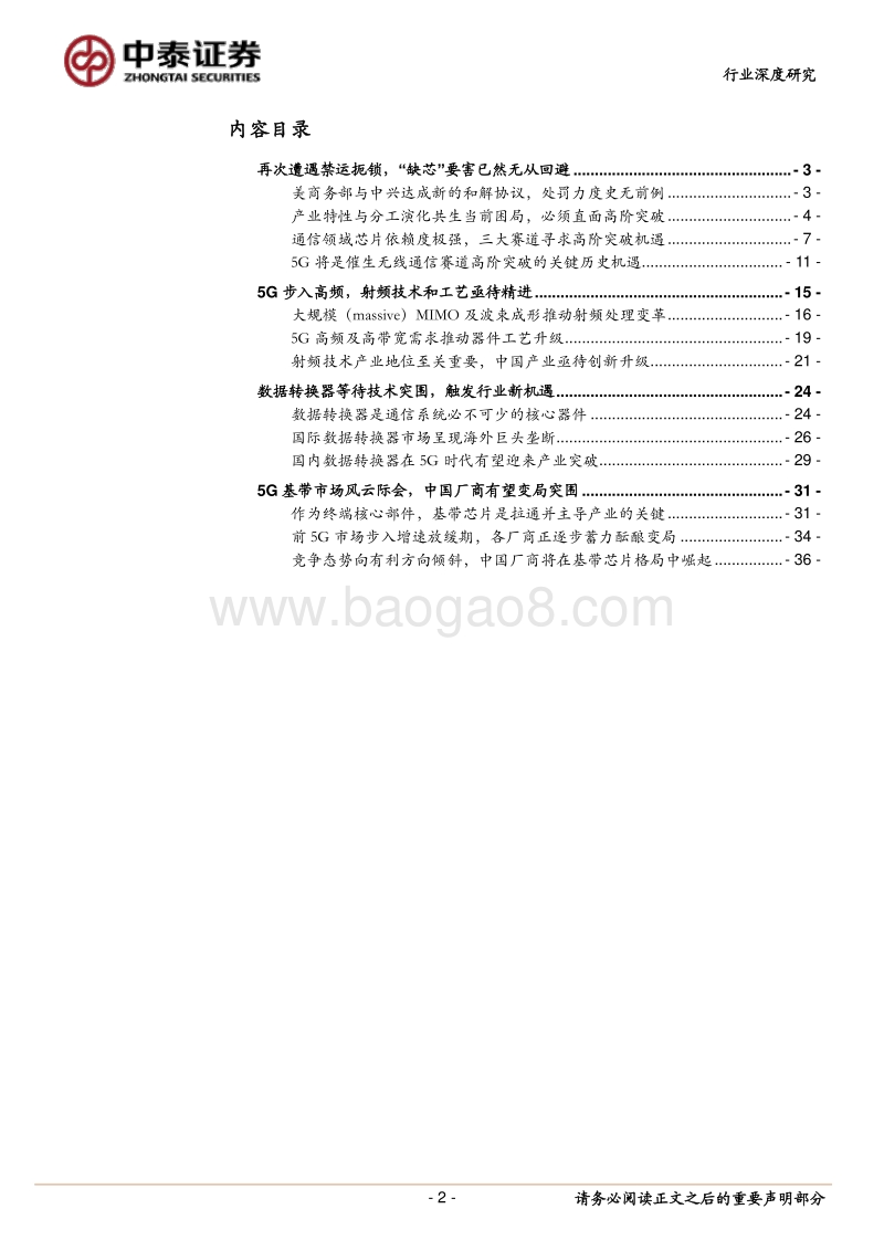 通信自主可控深度研究系列之一：无线上游的进击和5G的历史使命.pdf_第2页