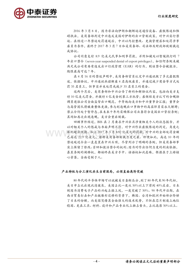 通信自主可控深度研究系列之一：无线上游的进击和5G的历史使命.pdf_第4页