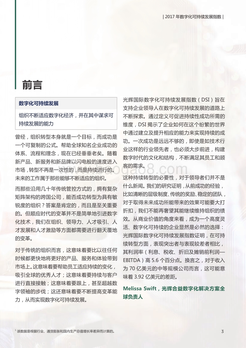 2017年光辉国际数字化可持续发展指数行业洞察.pdf_第3页