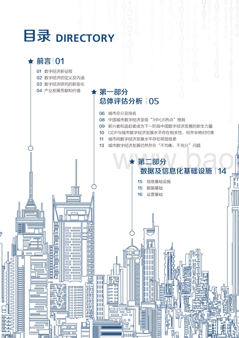 2018中国城市数字经济指数白皮书.pdf_第2页