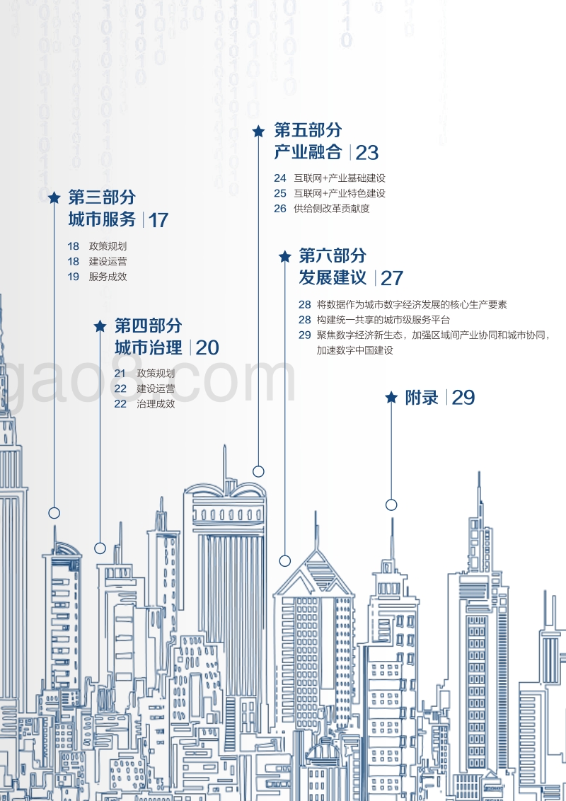 2018中国城市数字经济指数白皮书.pdf_第3页