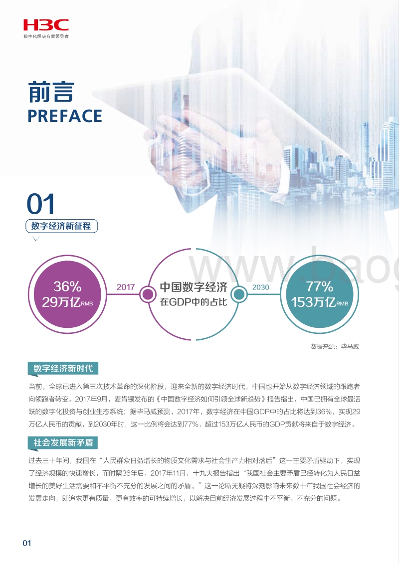 2018中国城市数字经济指数白皮书.pdf_第4页