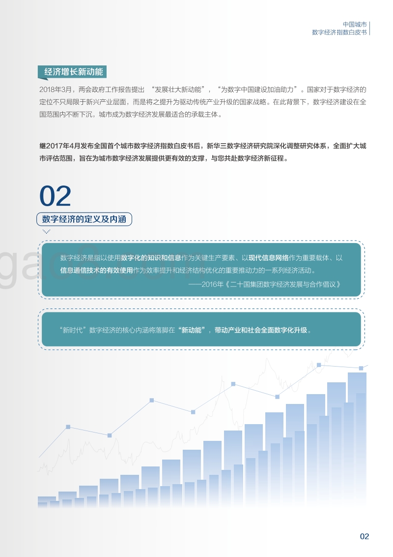 2018中国城市数字经济指数白皮书.pdf_第5页