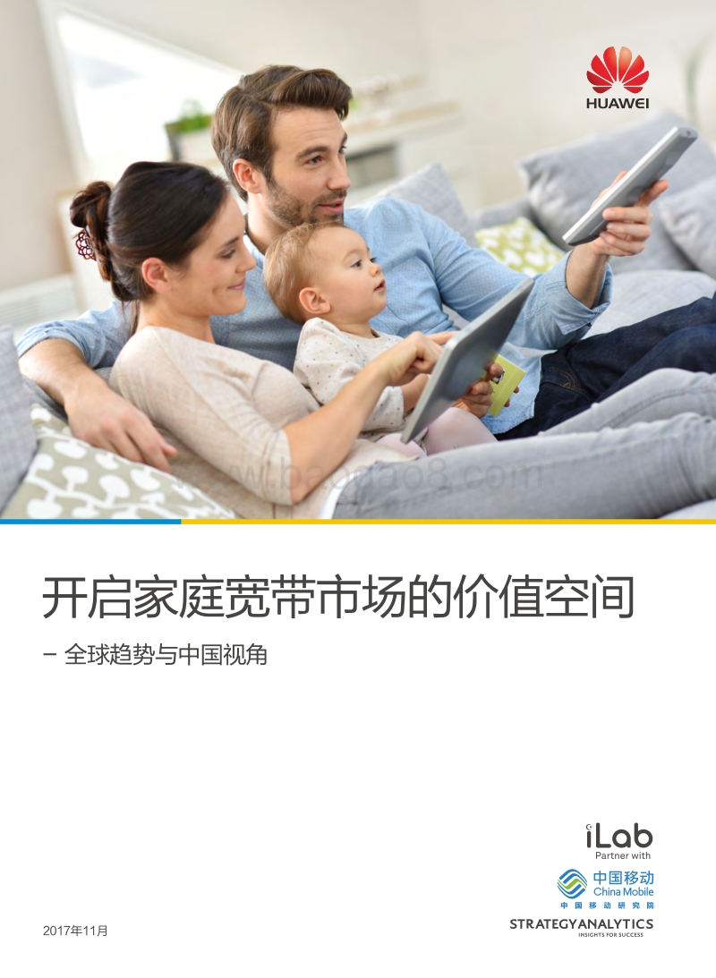 开启家庭宽带市场的价值空间.pdf_第1页