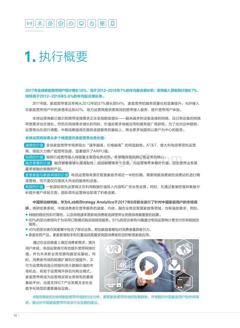 开启家庭宽带市场的价值空间.pdf_第4页