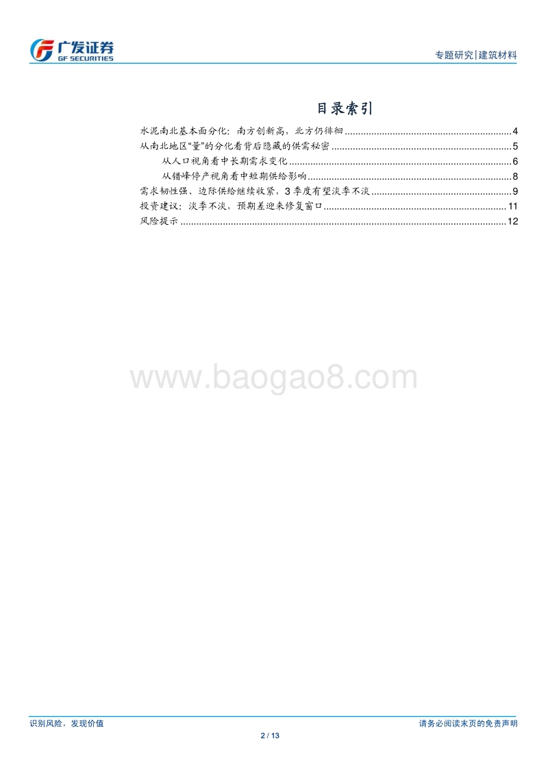 水泥行业深度分析：从南北分化看背后隐藏的供需秘密.pdf_第2页