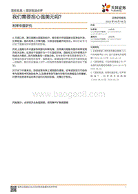 利率专题研究：我们需要担心强美元吗？.pdf