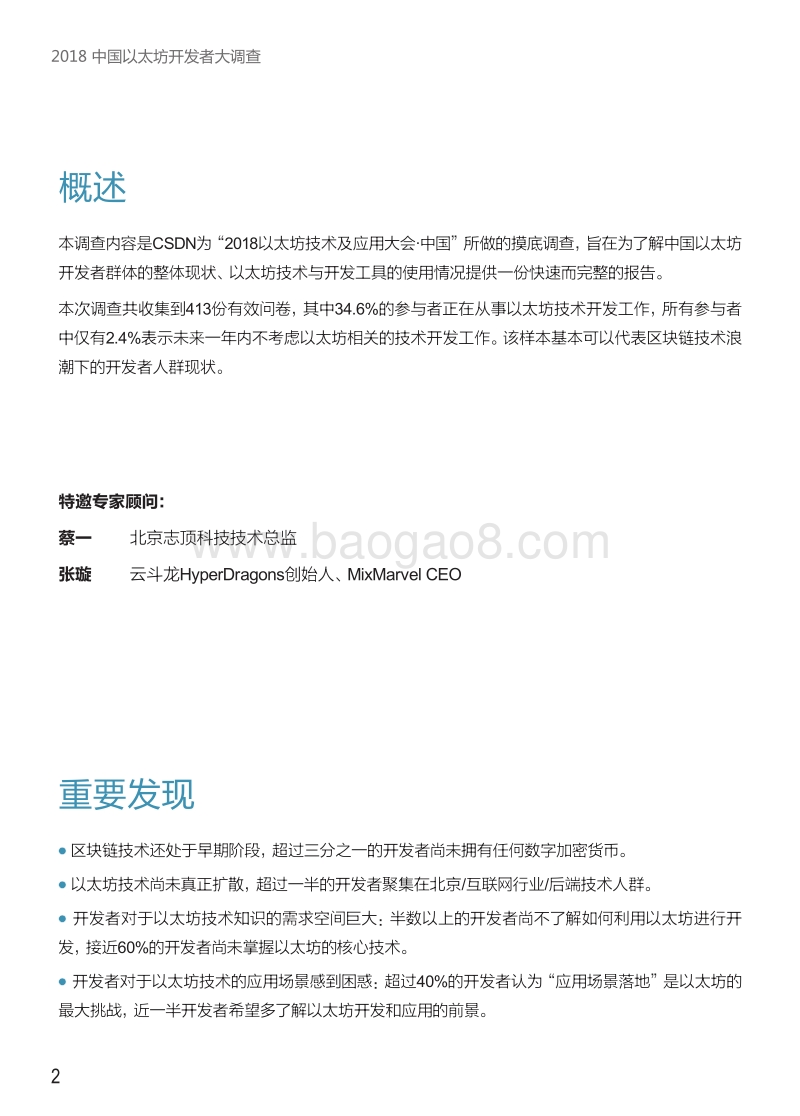 2018中国以太坊开发者调查报告.pdf_第3页