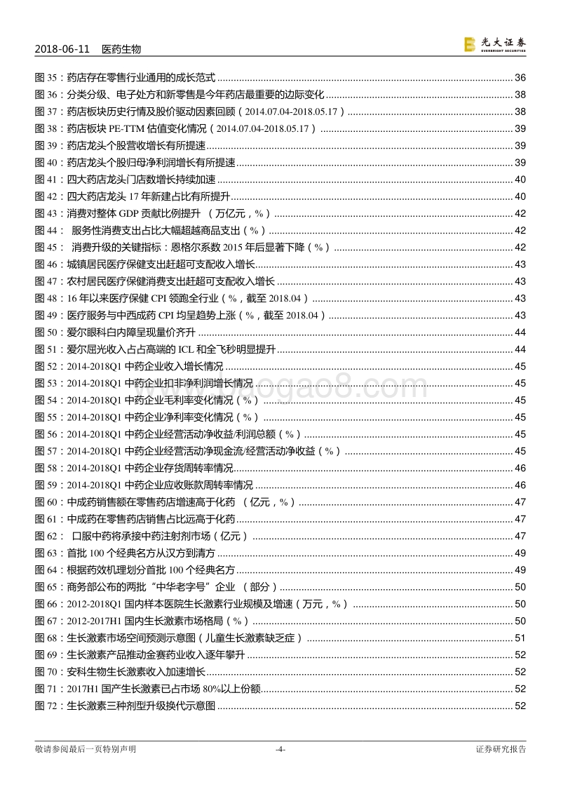 医药行业2018年下半年投资策略：拨云见日，路在前方.pdf_第4页
