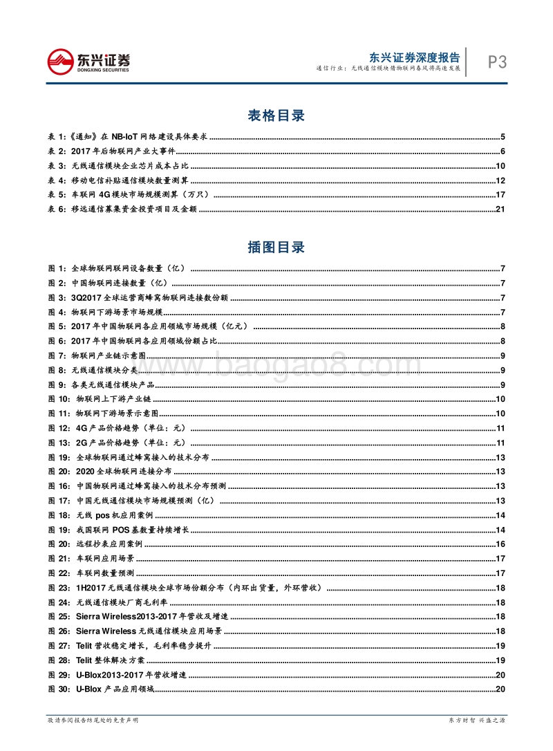 通信行业深度报告：无线通信模块借物联网春风将高速发展.pdf_第3页