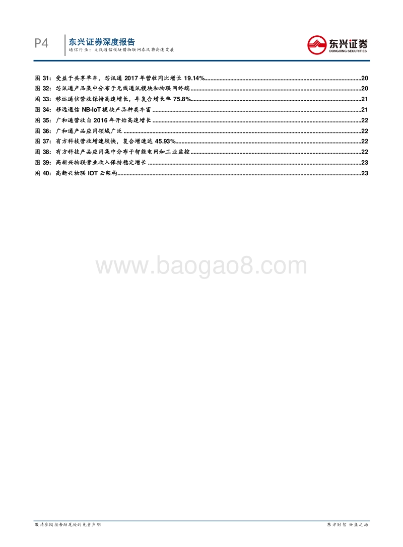 通信行业深度报告：无线通信模块借物联网春风将高速发展.pdf_第4页