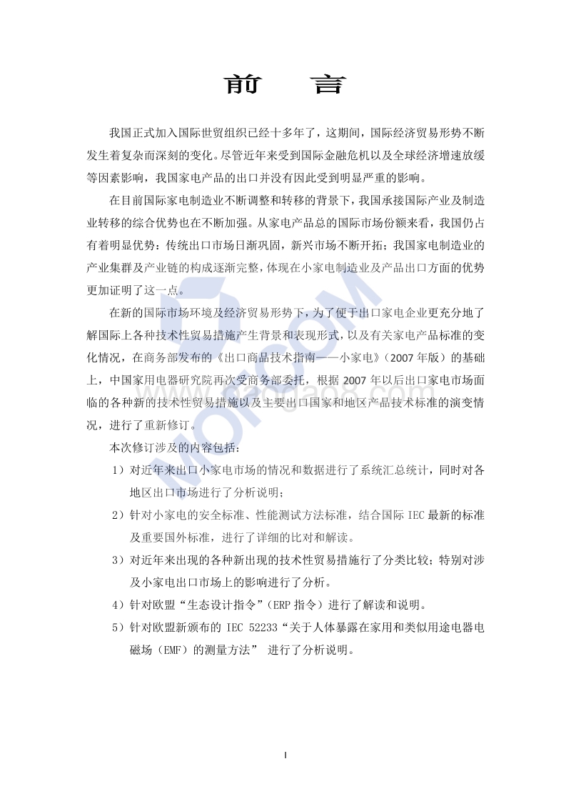 2017版出口小家电技术指南.pdf_第2页