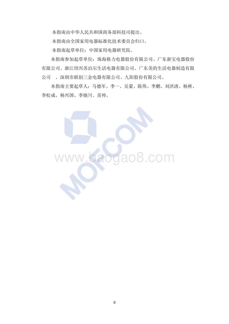 2017版出口小家电技术指南.pdf_第3页
