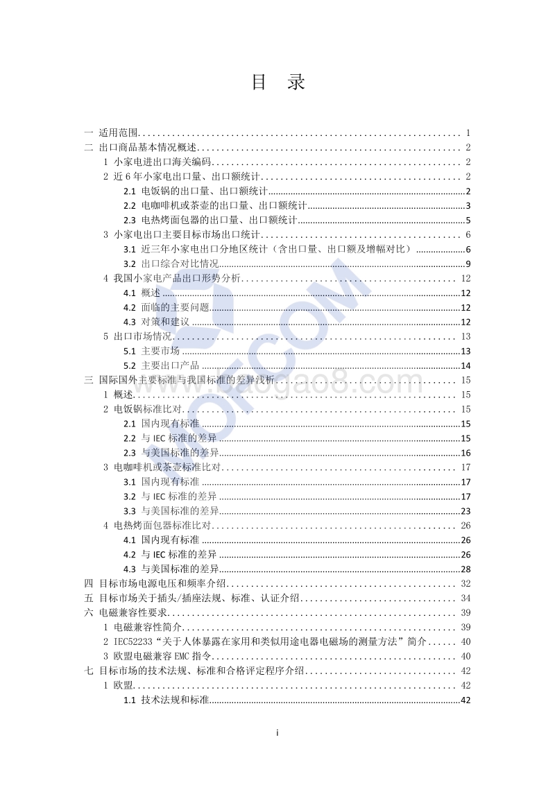 2017版出口小家电技术指南.pdf_第4页