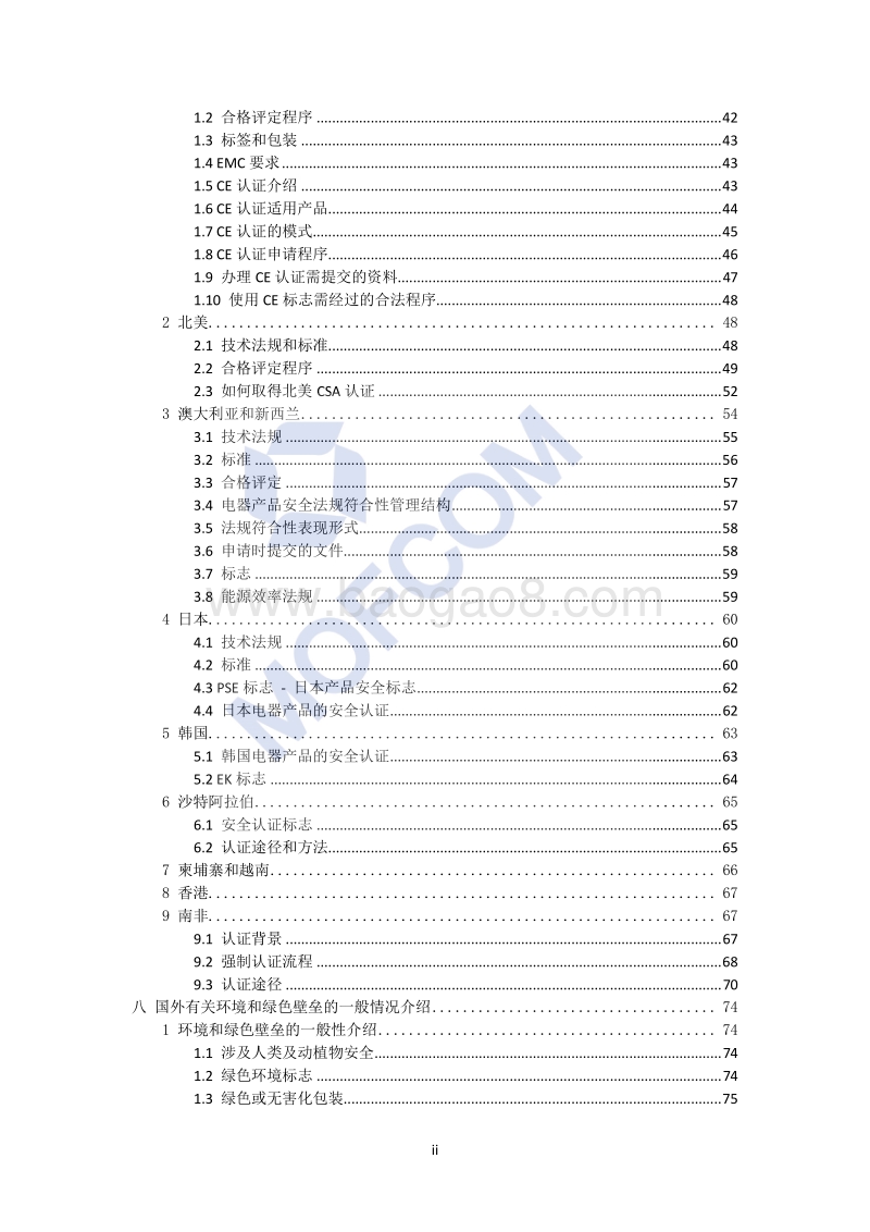 2017版出口小家电技术指南.pdf_第5页