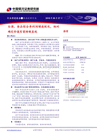 食品饮料行业深度报告：白酒、食品综合净利润增速较优，相对确定价值有望持续显现.pdf