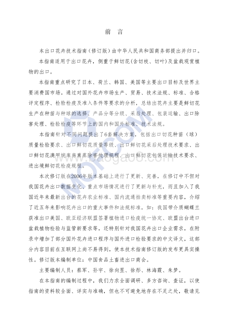 2018版出口花卉技术指南.pdf_第3页