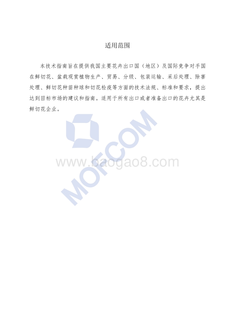 2018版出口花卉技术指南.pdf_第5页