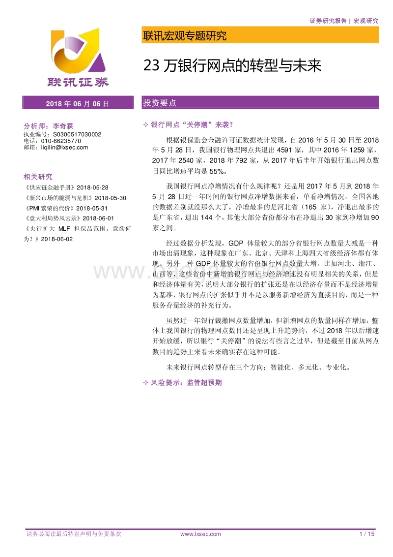 23万银行网点的转型与未来.pdf_第1页