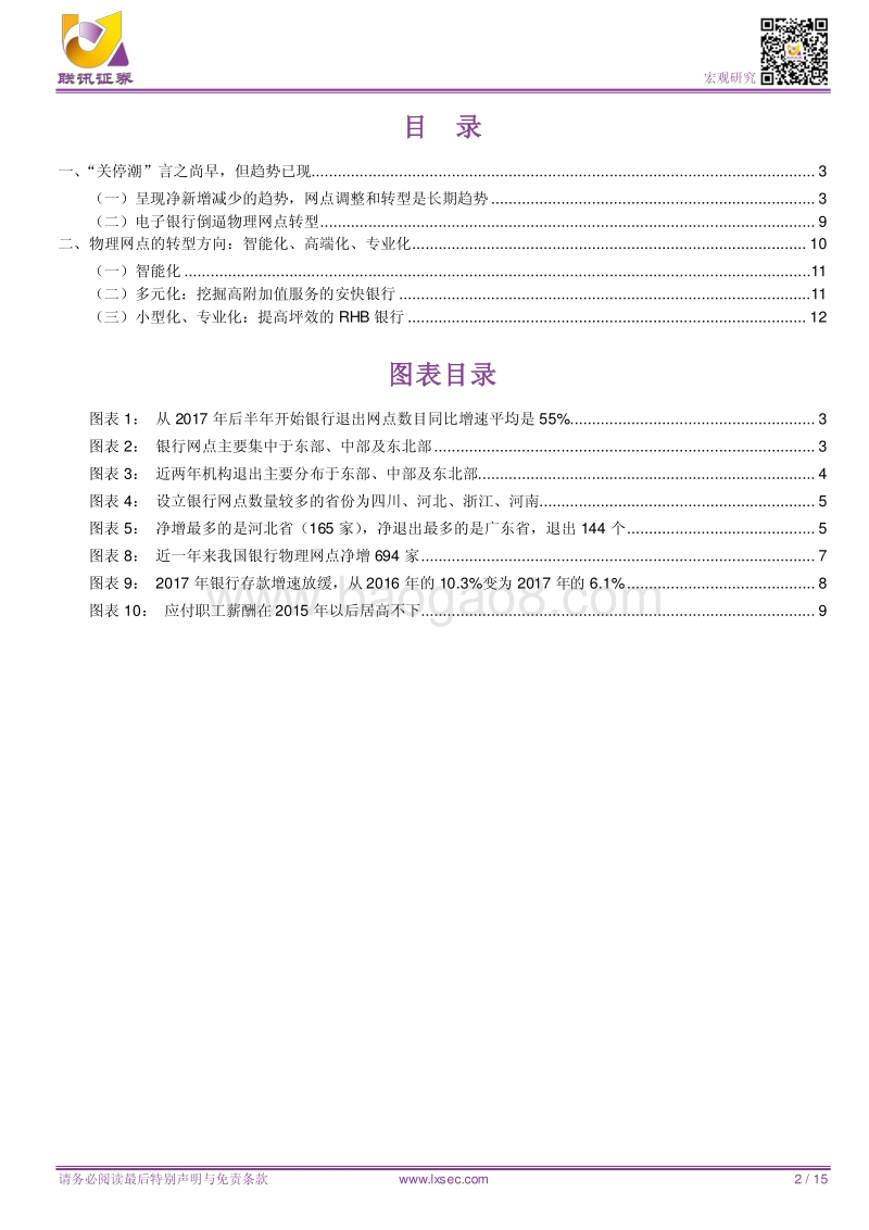 23万银行网点的转型与未来.pdf_第2页
