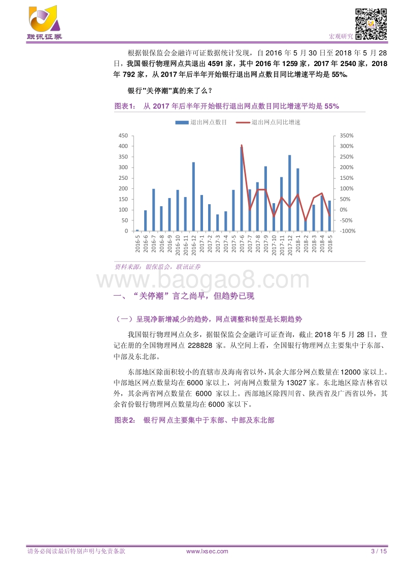 23万银行网点的转型与未来.pdf_第3页