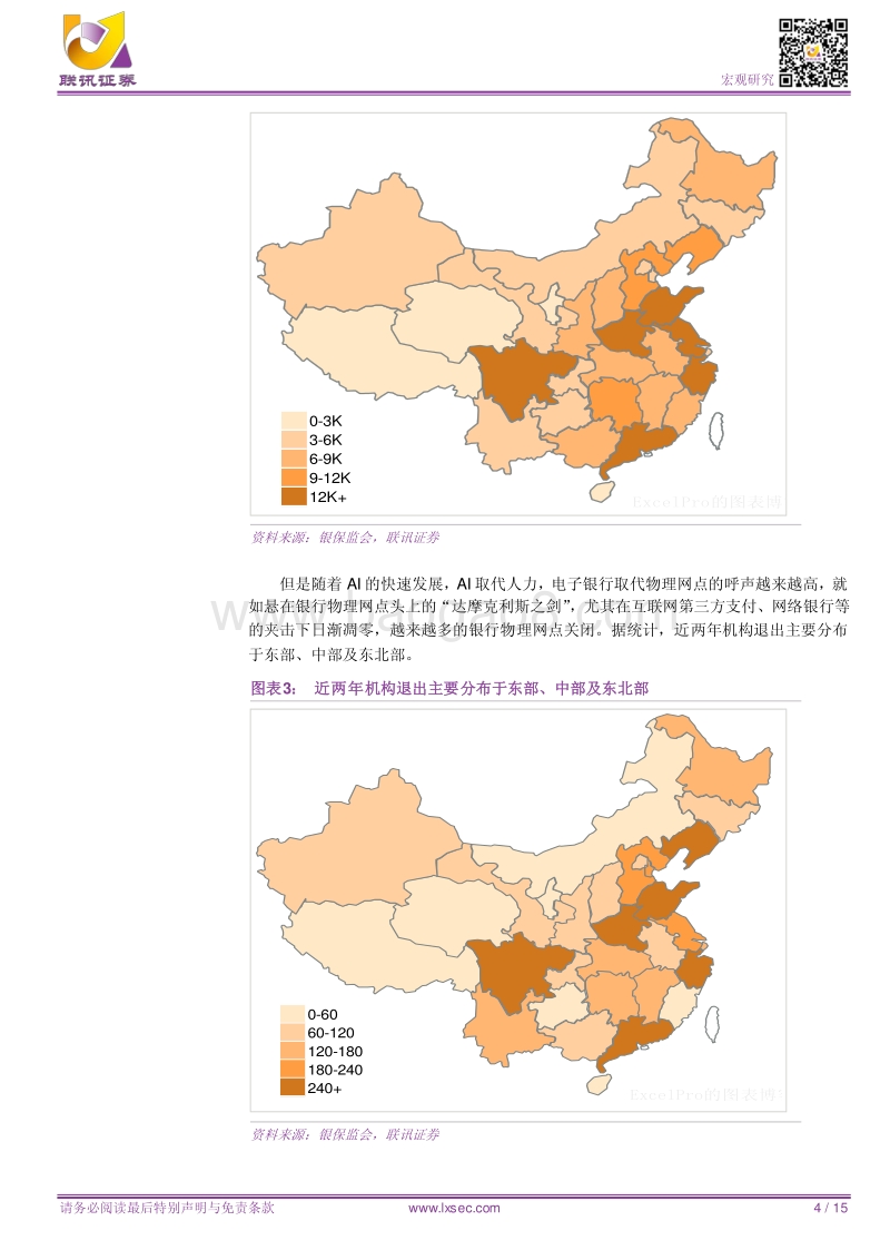 23万银行网点的转型与未来.pdf_第4页