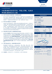 从欧莱雅看化妆品行业：研发+并购，化妆品帝国欧莱雅的壮大之路.pdf