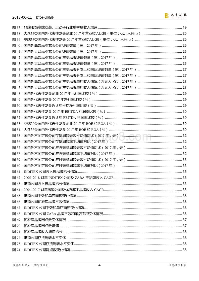 纺织服装行业2018年下半年投资策略：品牌服饰持续复苏，关注棉价上行机会.pdf_第4页