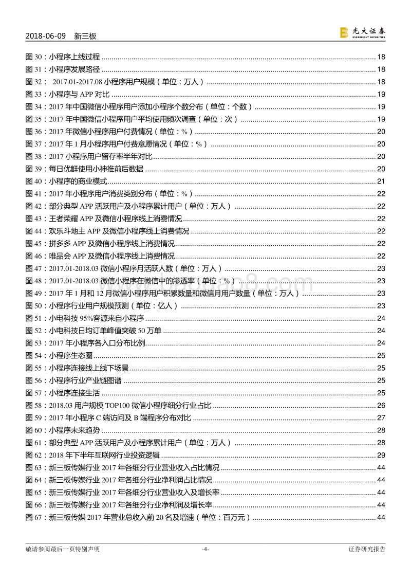 新三板传媒互联网行业2018下半年投资策略：内容全面付费时代来临，小程序成生态流量新红利.pdf_第4页