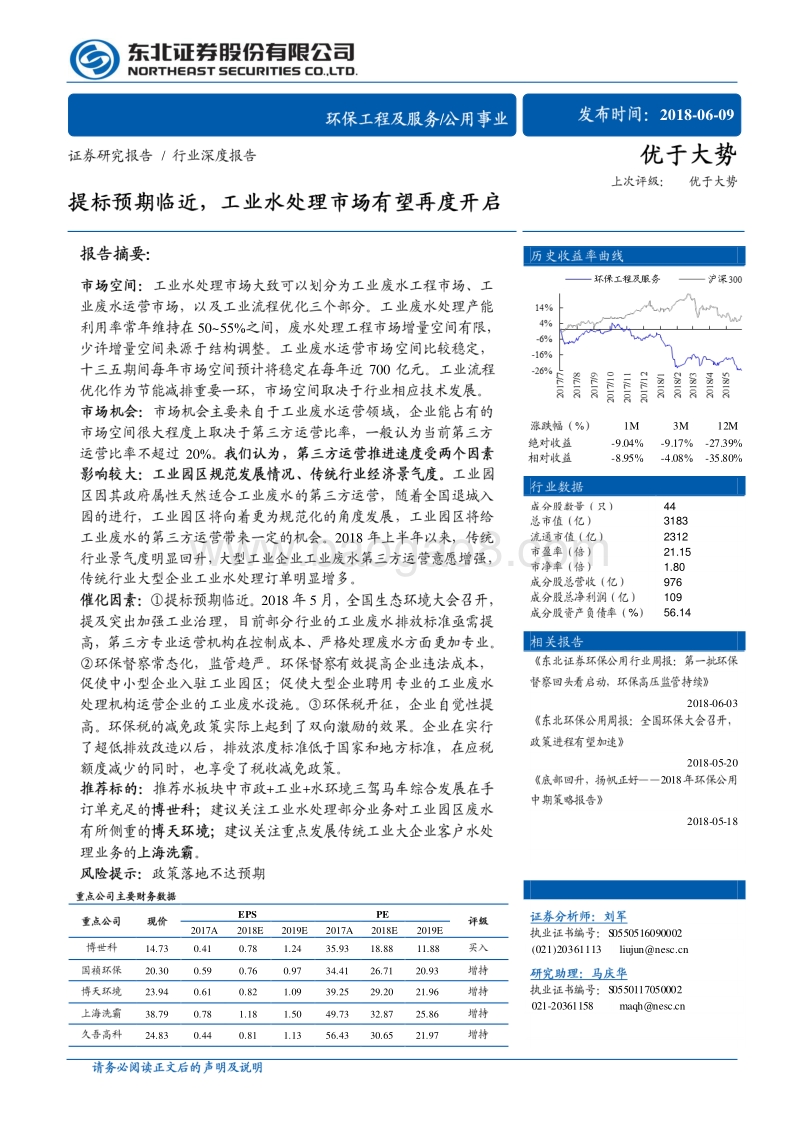 公用事业行业深度报告：提标预期临近，工业水处理市场有望再度开启.pdf_第1页