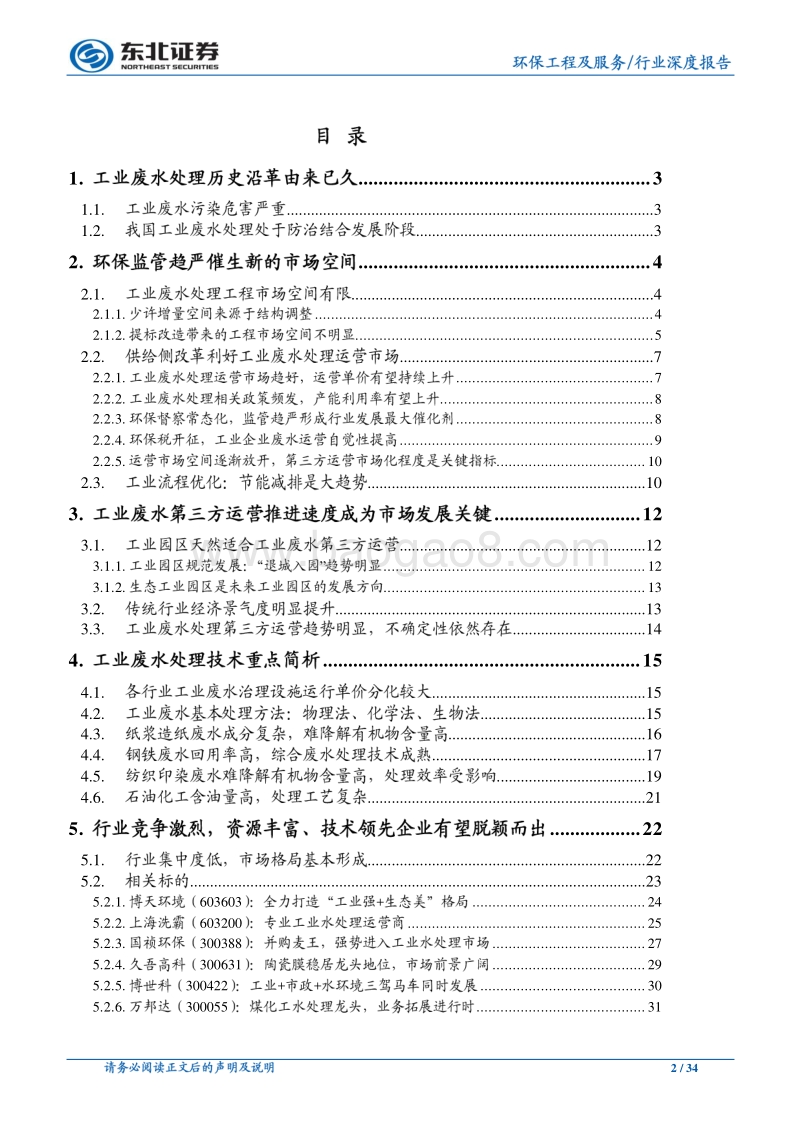 公用事业行业深度报告：提标预期临近，工业水处理市场有望再度开启.pdf_第2页