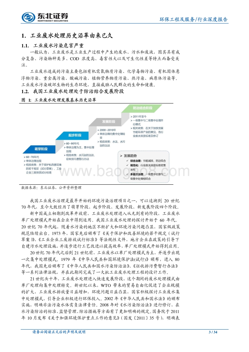 公用事业行业深度报告：提标预期临近，工业水处理市场有望再度开启.pdf_第3页