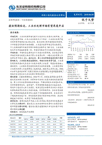 公用事业行业深度报告：提标预期临近，工业水处理市场有望再度开启.pdf